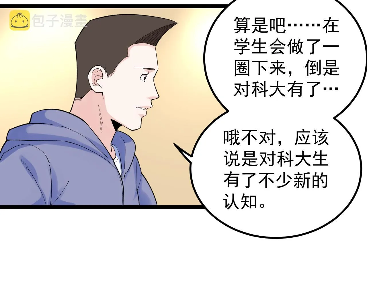 第138话 宇宙生物？ 第70页