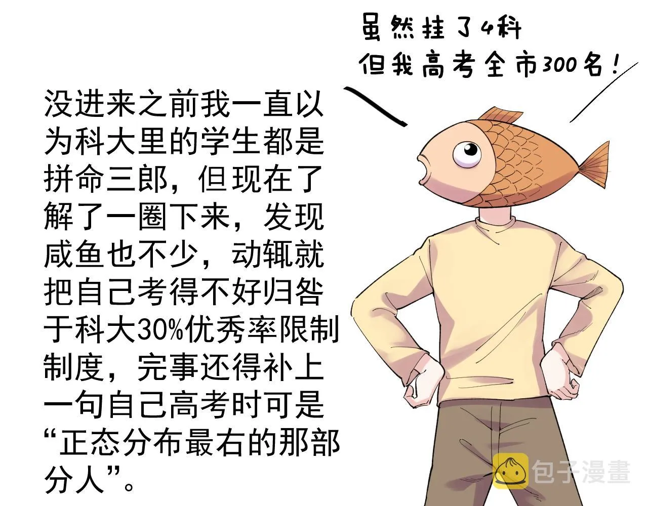 第138话 宇宙生物？ 第72页