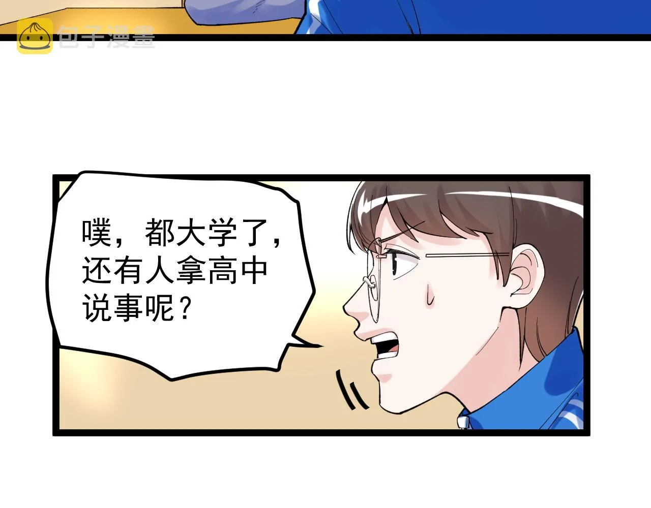 第138话 宇宙生物？ 第74页