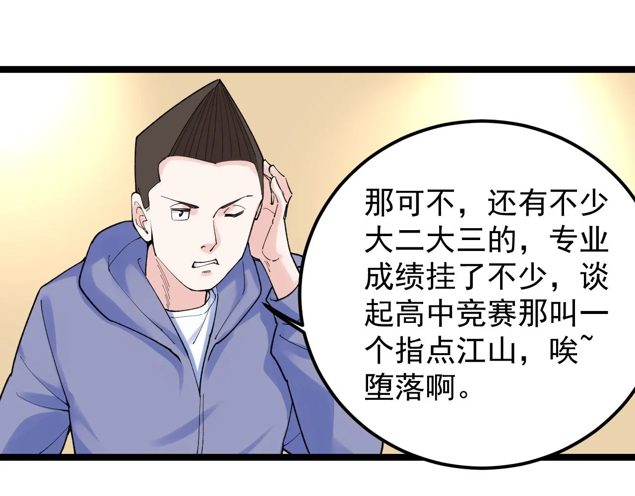 第138话 宇宙生物？ 第75页