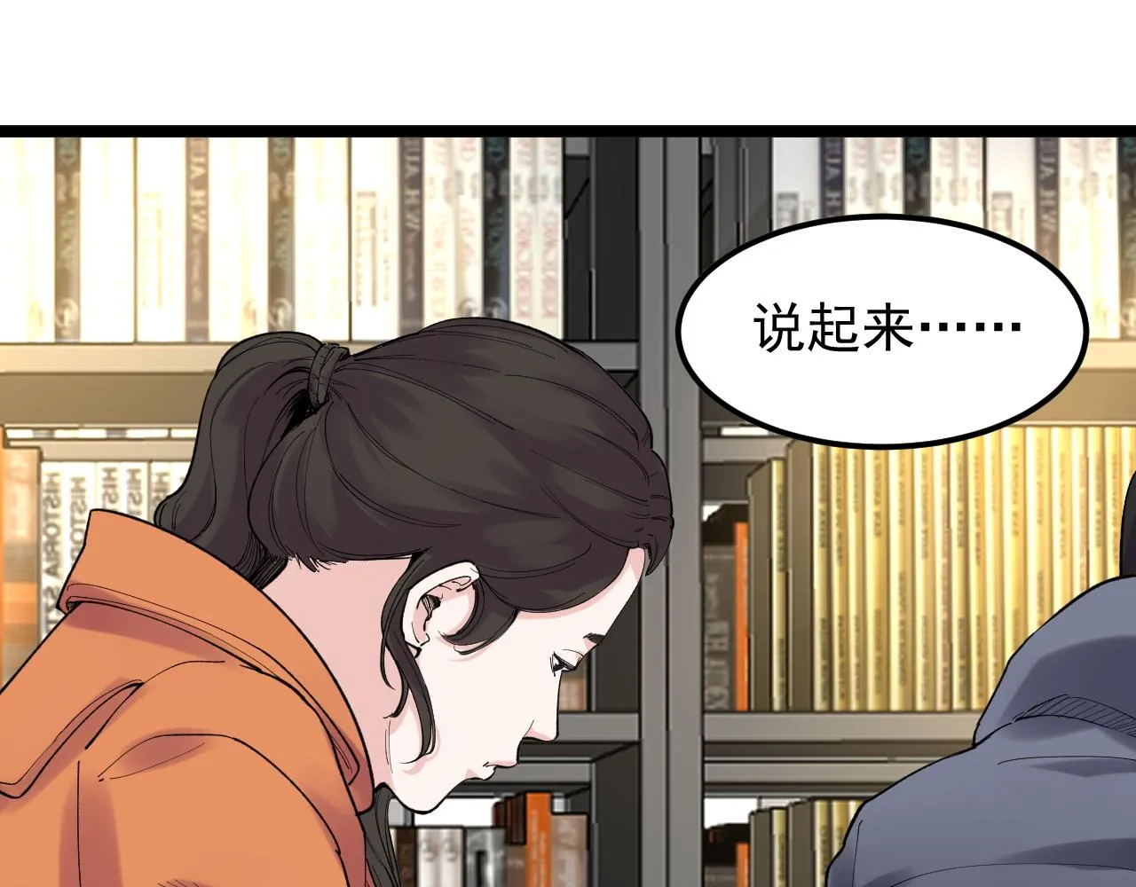 第138话 宇宙生物？ 第76页