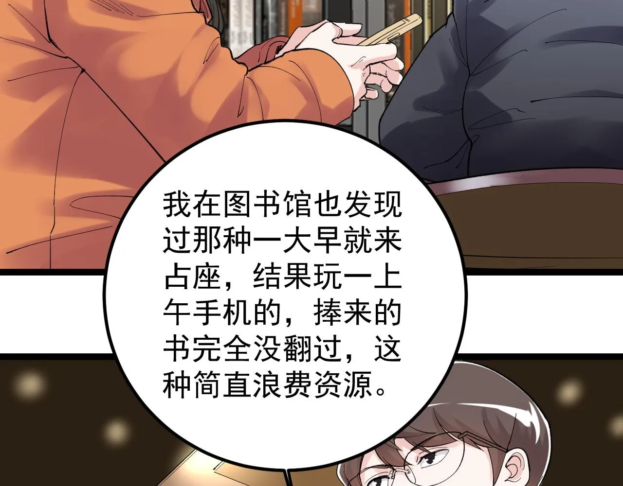 第138话 宇宙生物？ 第77页