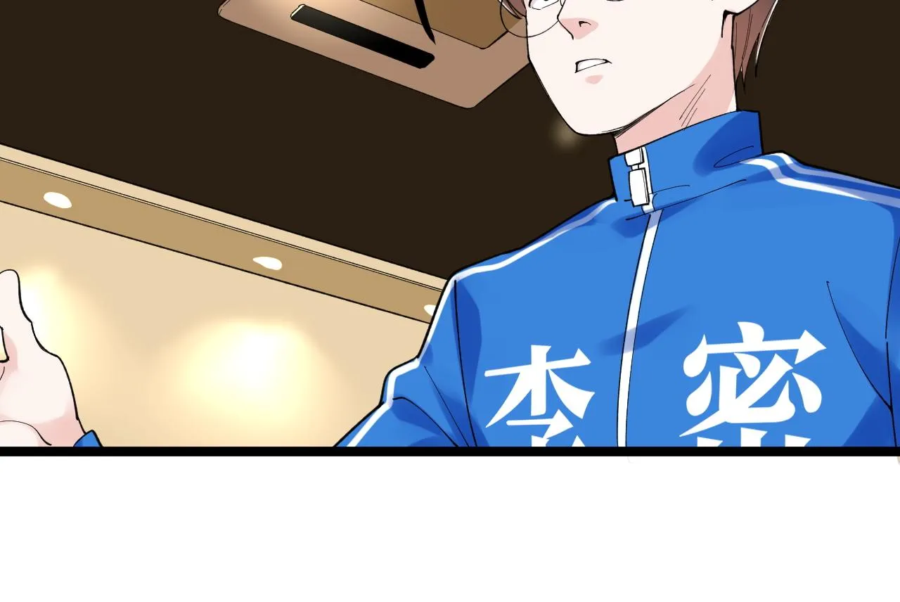 第138话 宇宙生物？ 第78页