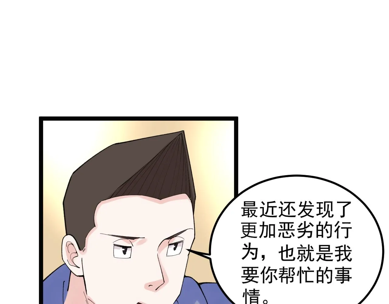第138话 宇宙生物？ 第79页