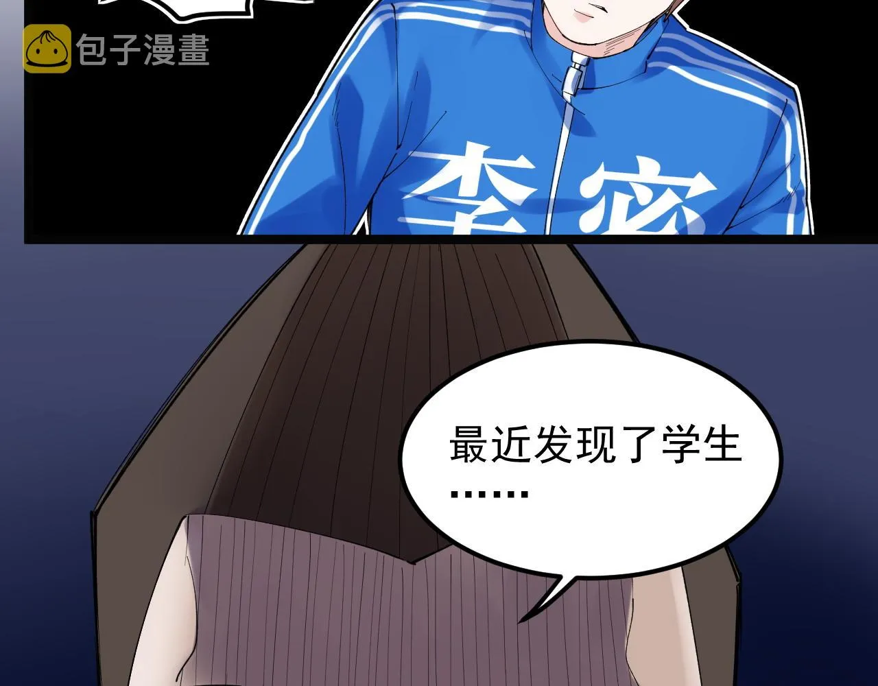 第138话 宇宙生物？ 第81页