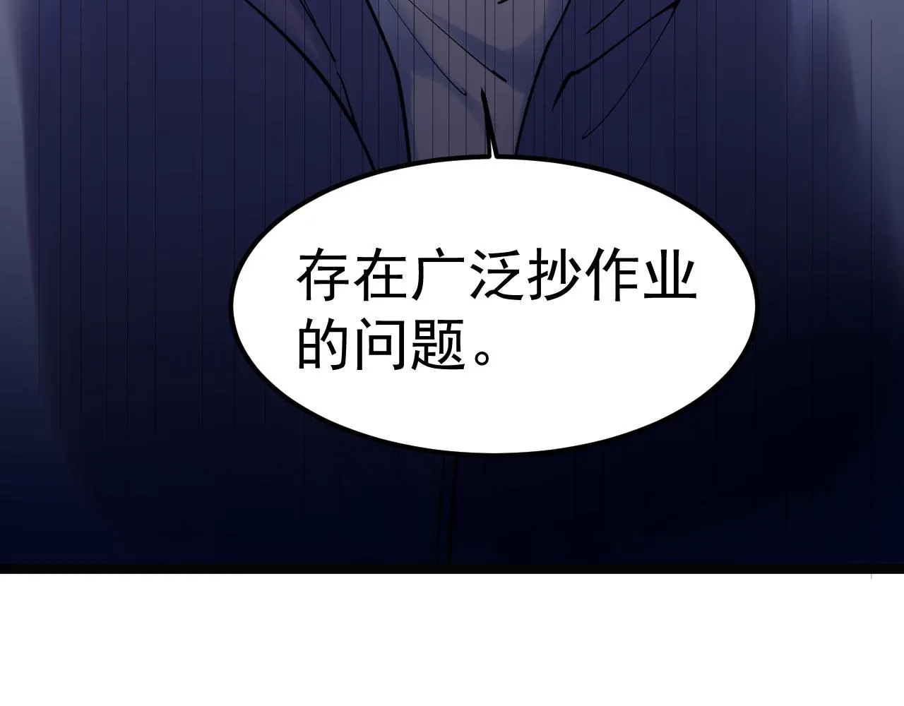 第138话 宇宙生物？ 第83页