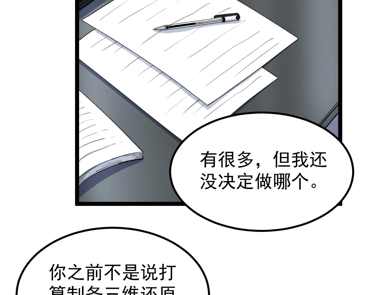 第164话 出国 第25页