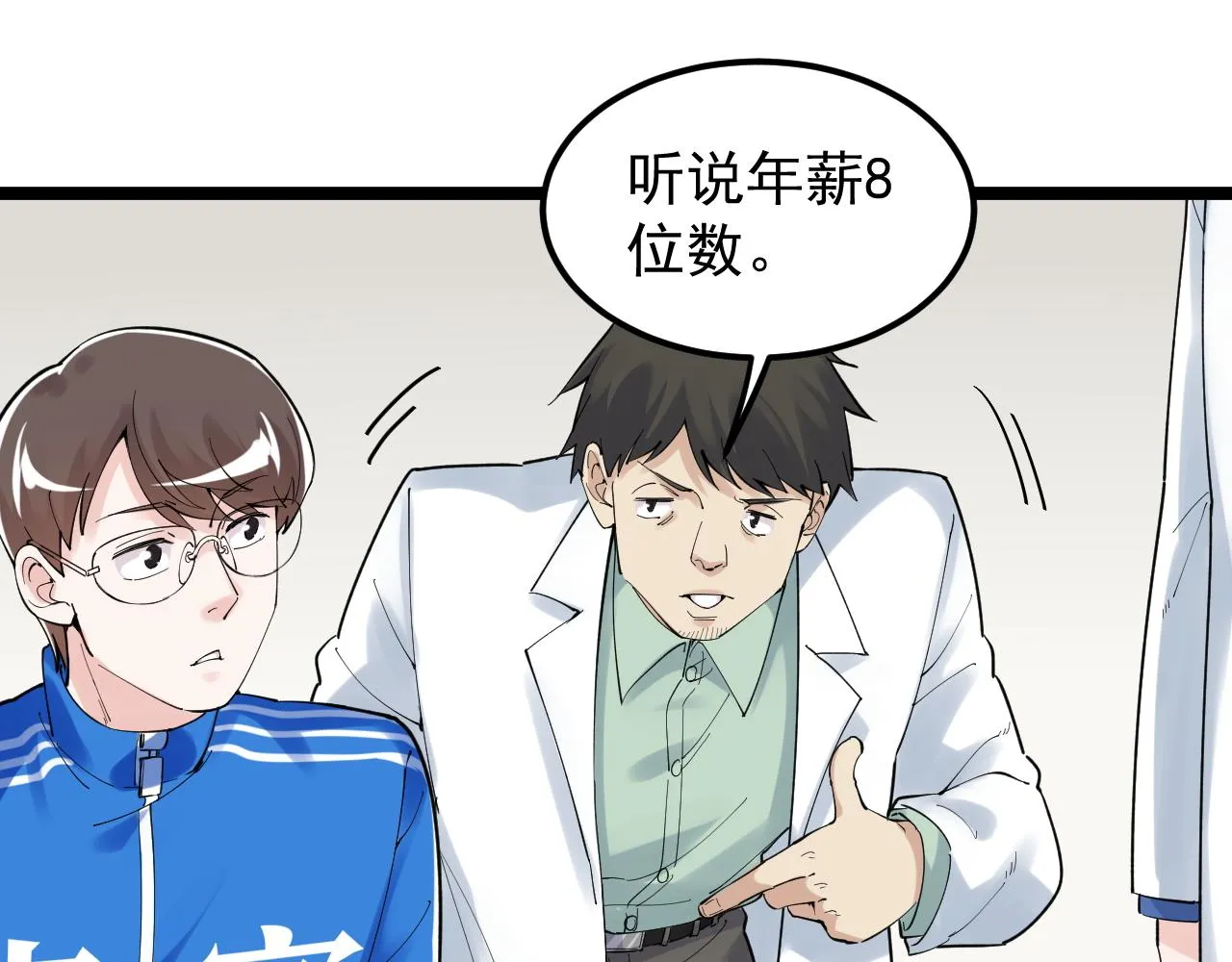 第164话 出国 第32页