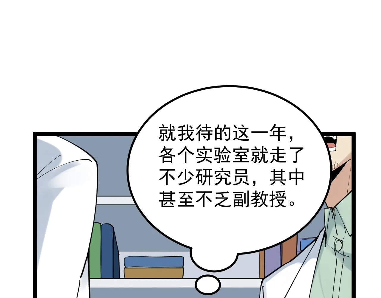 第164话 出国 第38页