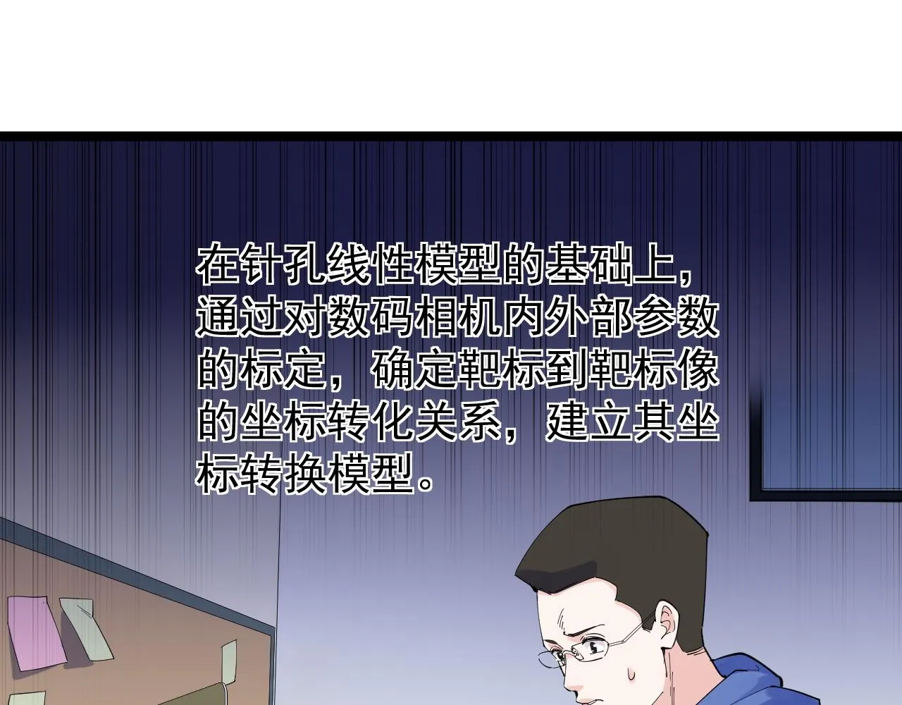 第164话 出国 第76页