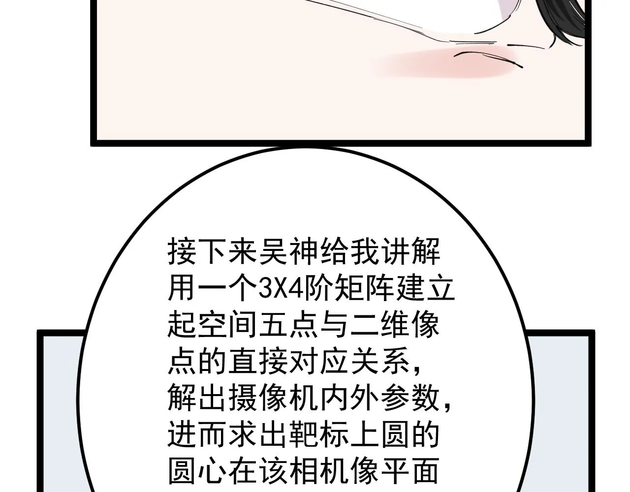 第164话 出国 第89页