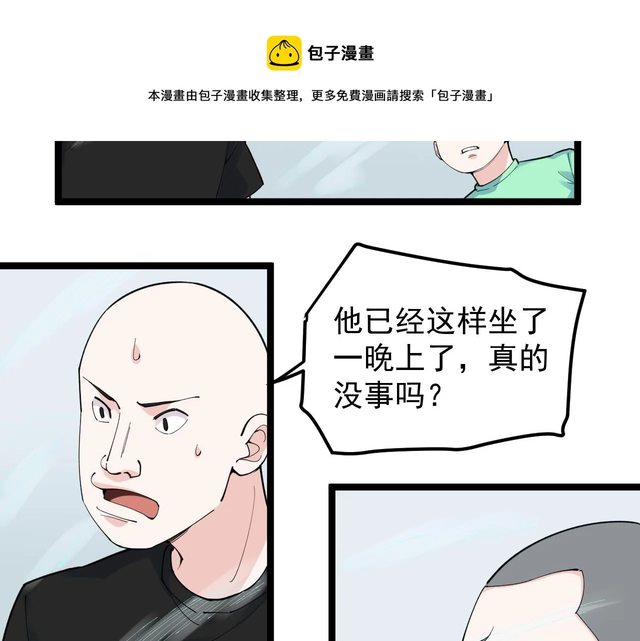 第163话 未来的路 第11页