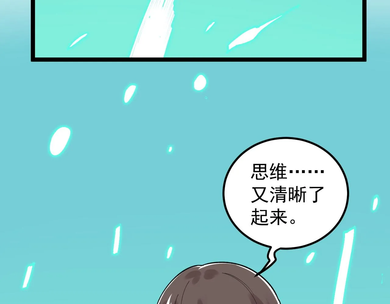 第163话 未来的路 第32页