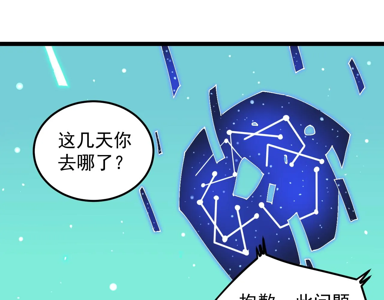 第163话 未来的路 第40页