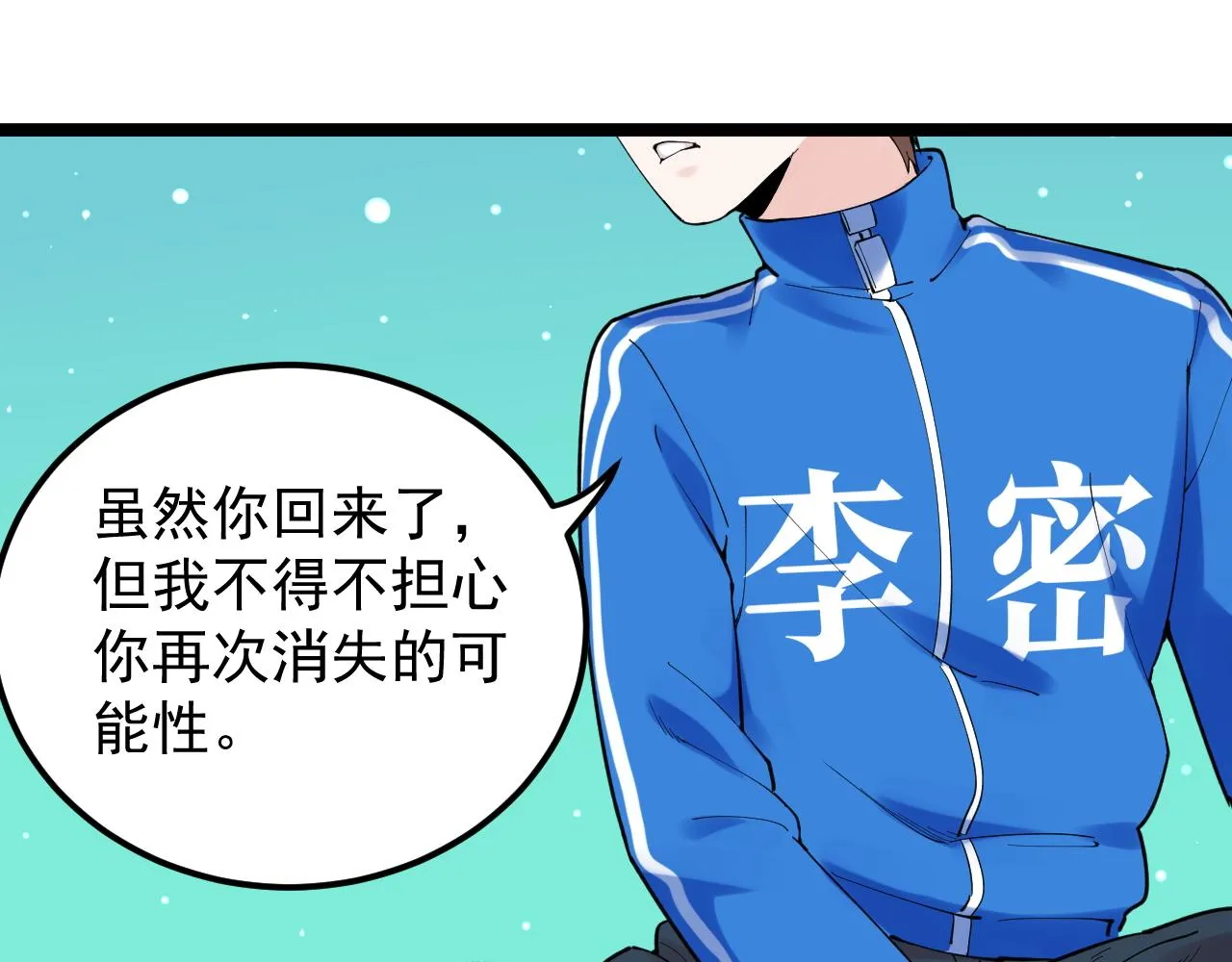 第163话 未来的路 第53页