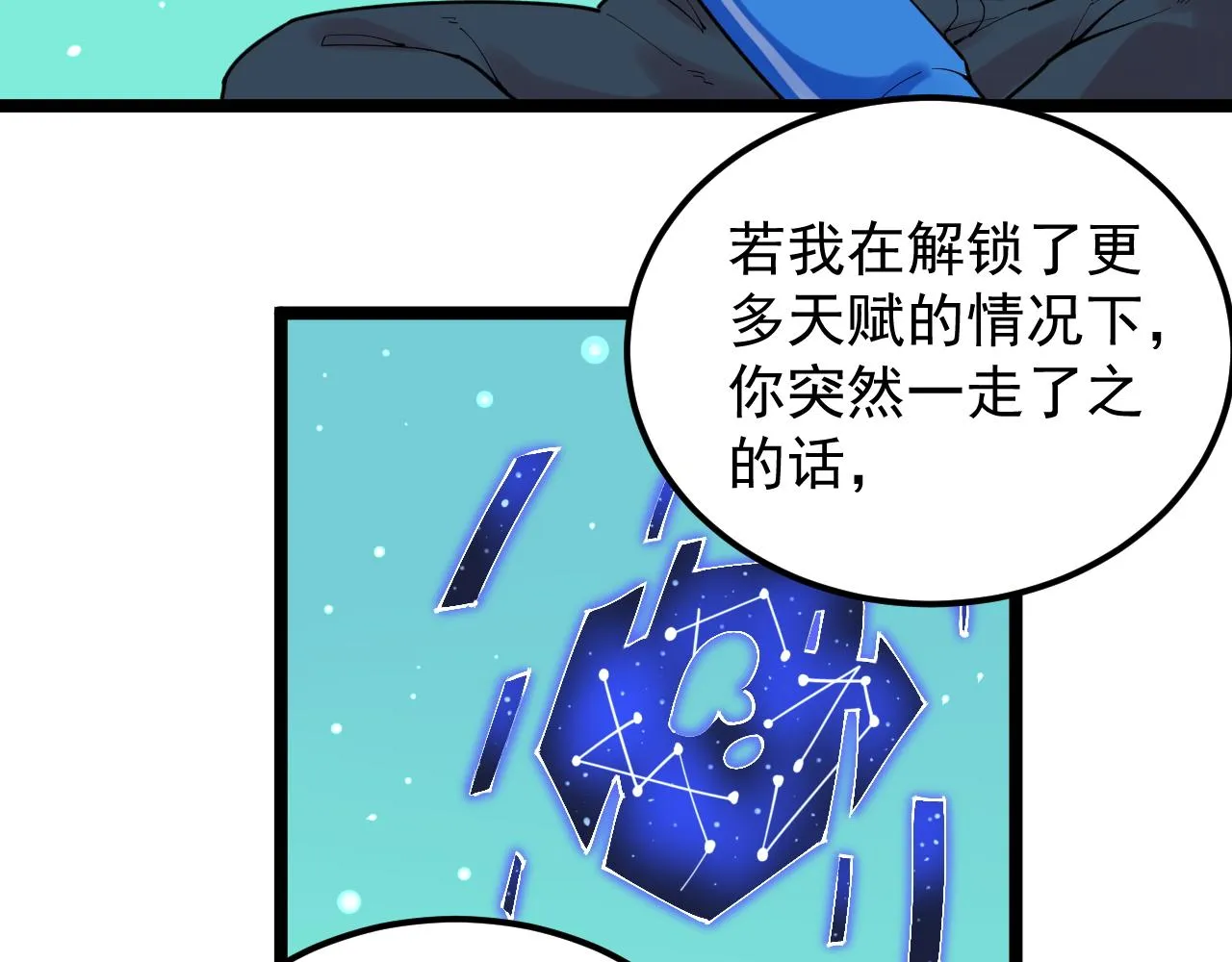 第163话 未来的路 第54页