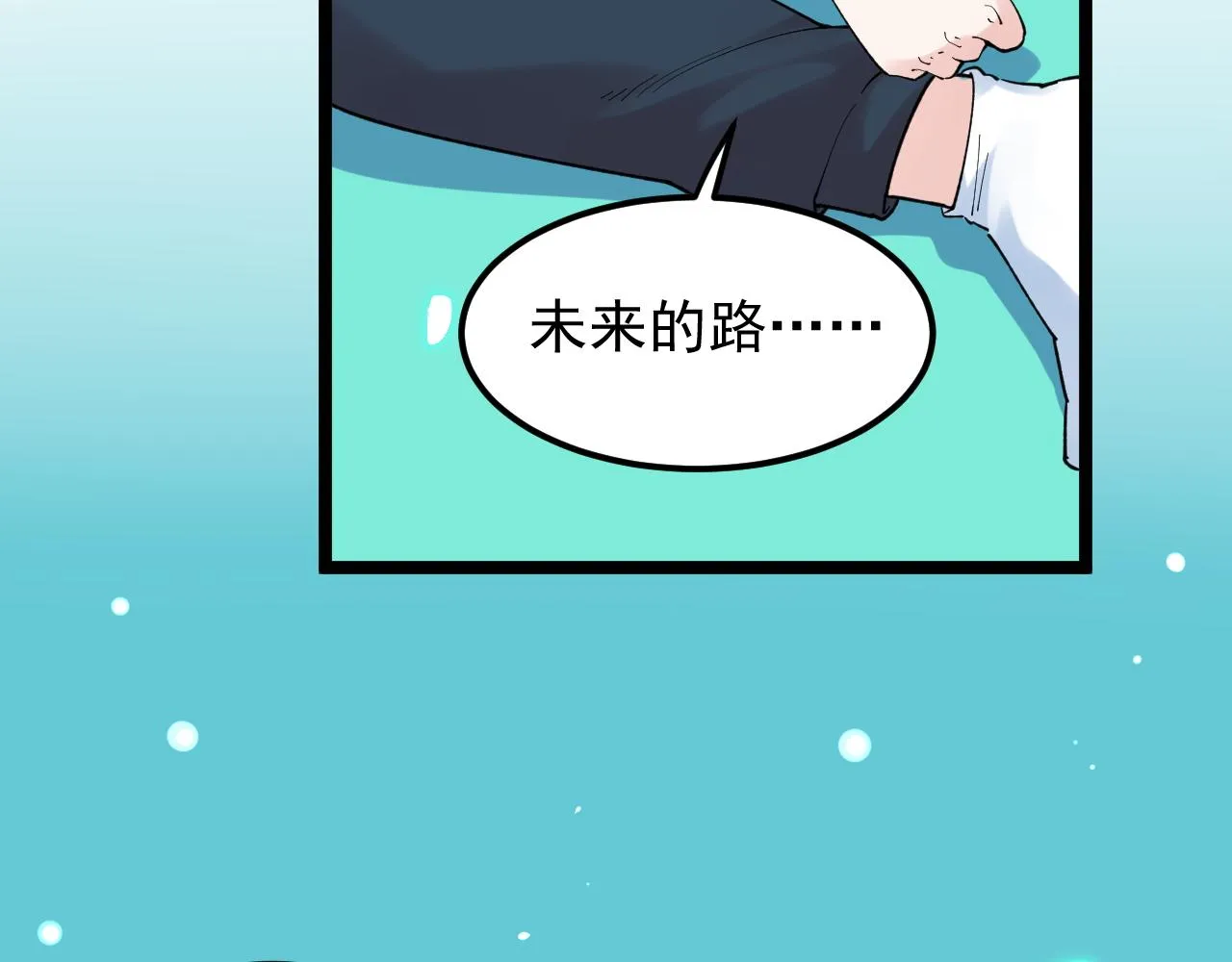 第163话 未来的路 第66页