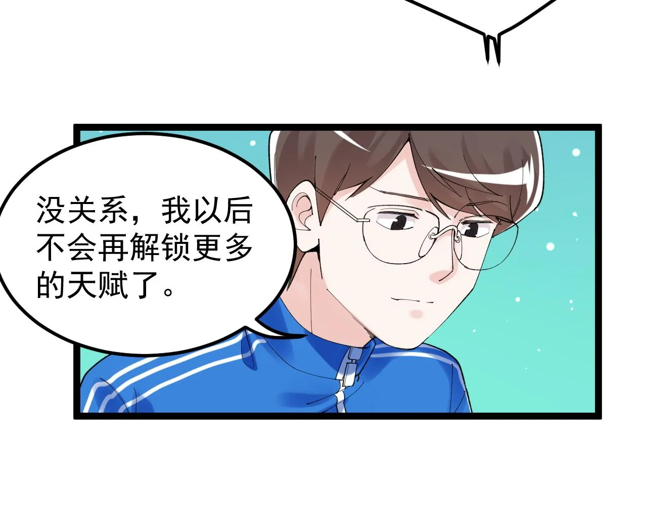 第163话 未来的路 第73页