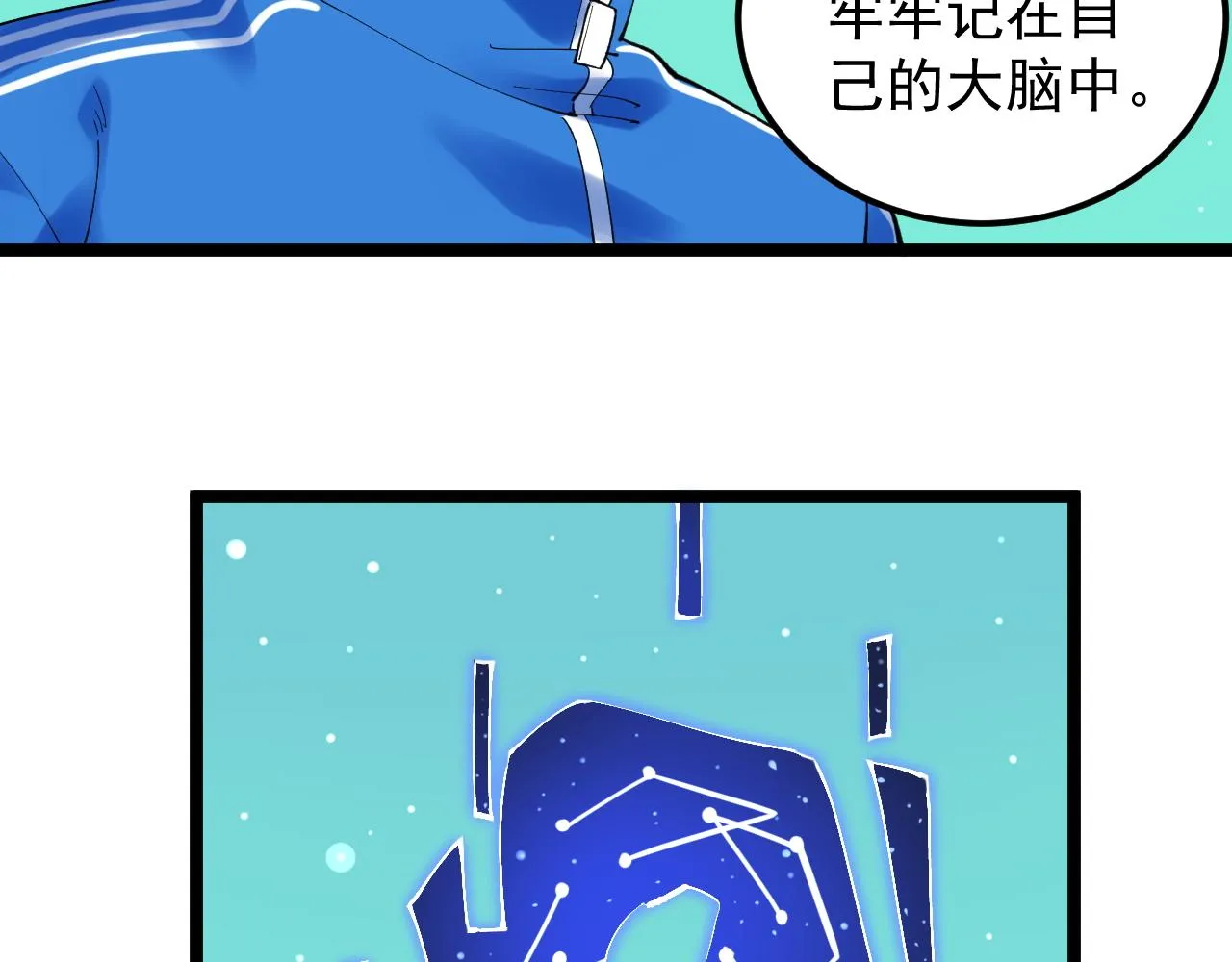 第163话 未来的路 第75页
