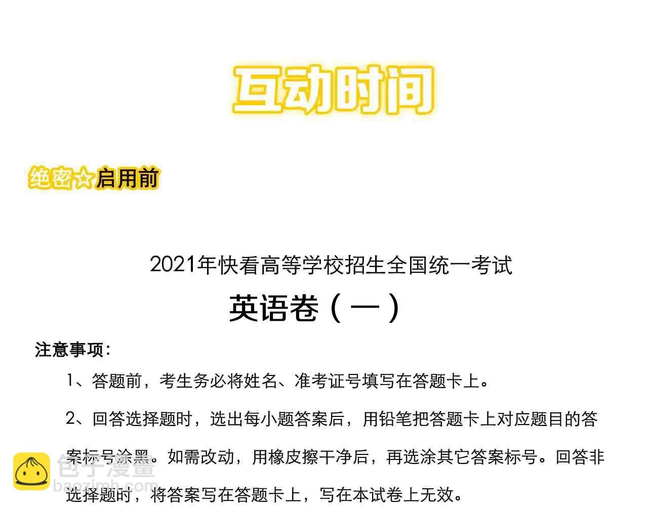 第163话 未来的路 第99页