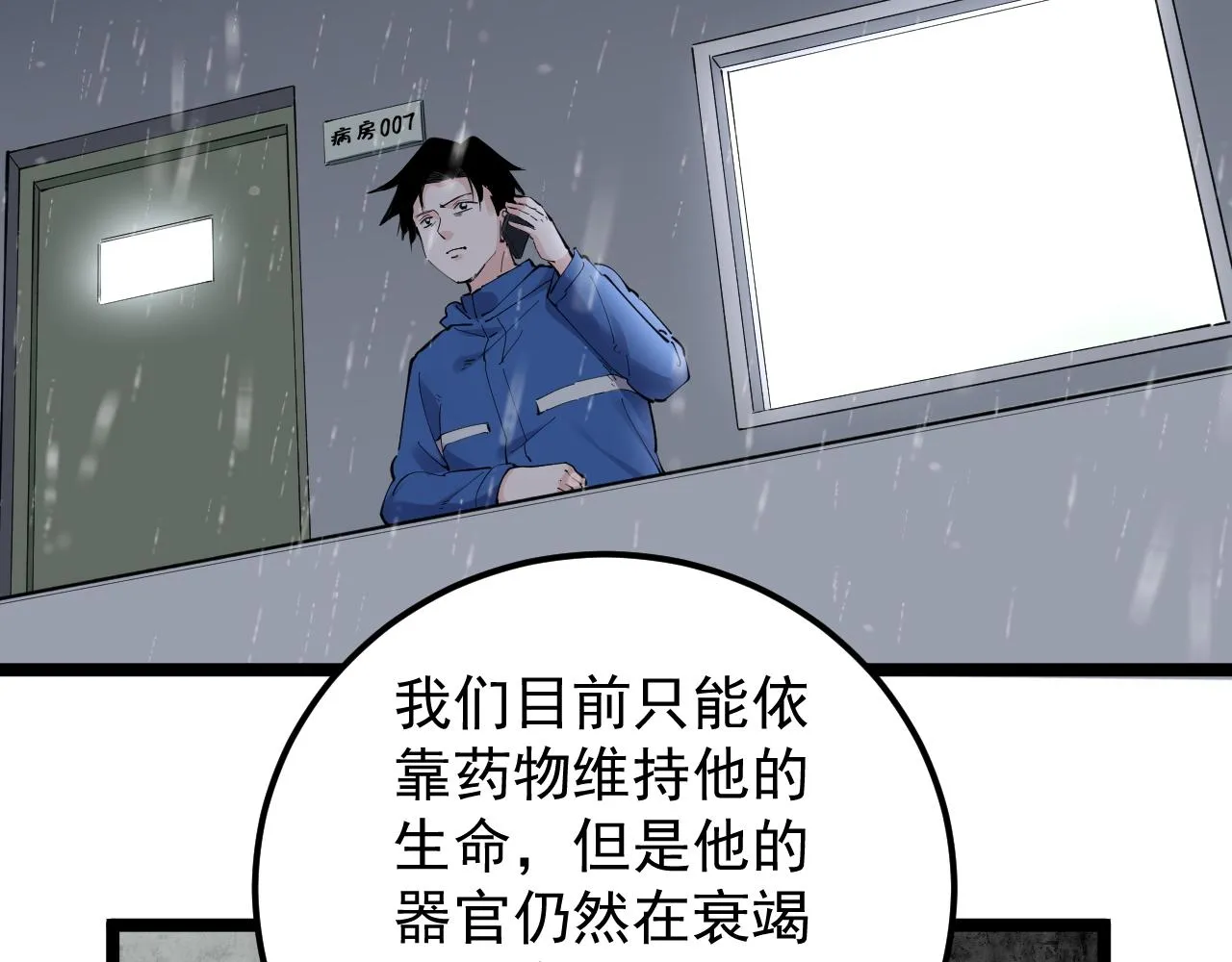 第182话 潘多拉的魔盒 第7页