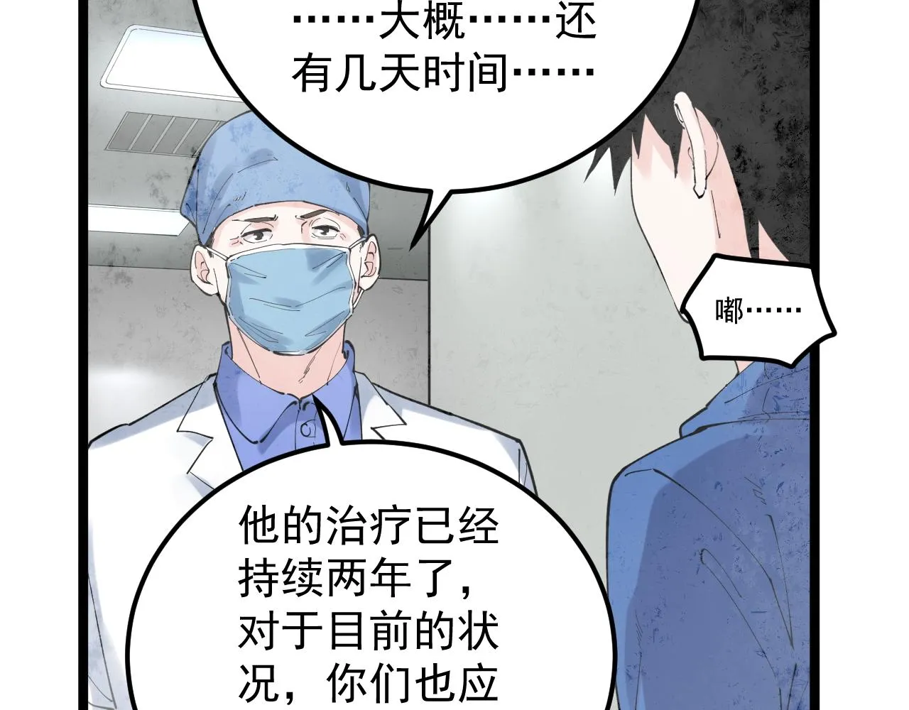 第182话 潘多拉的魔盒 第8页