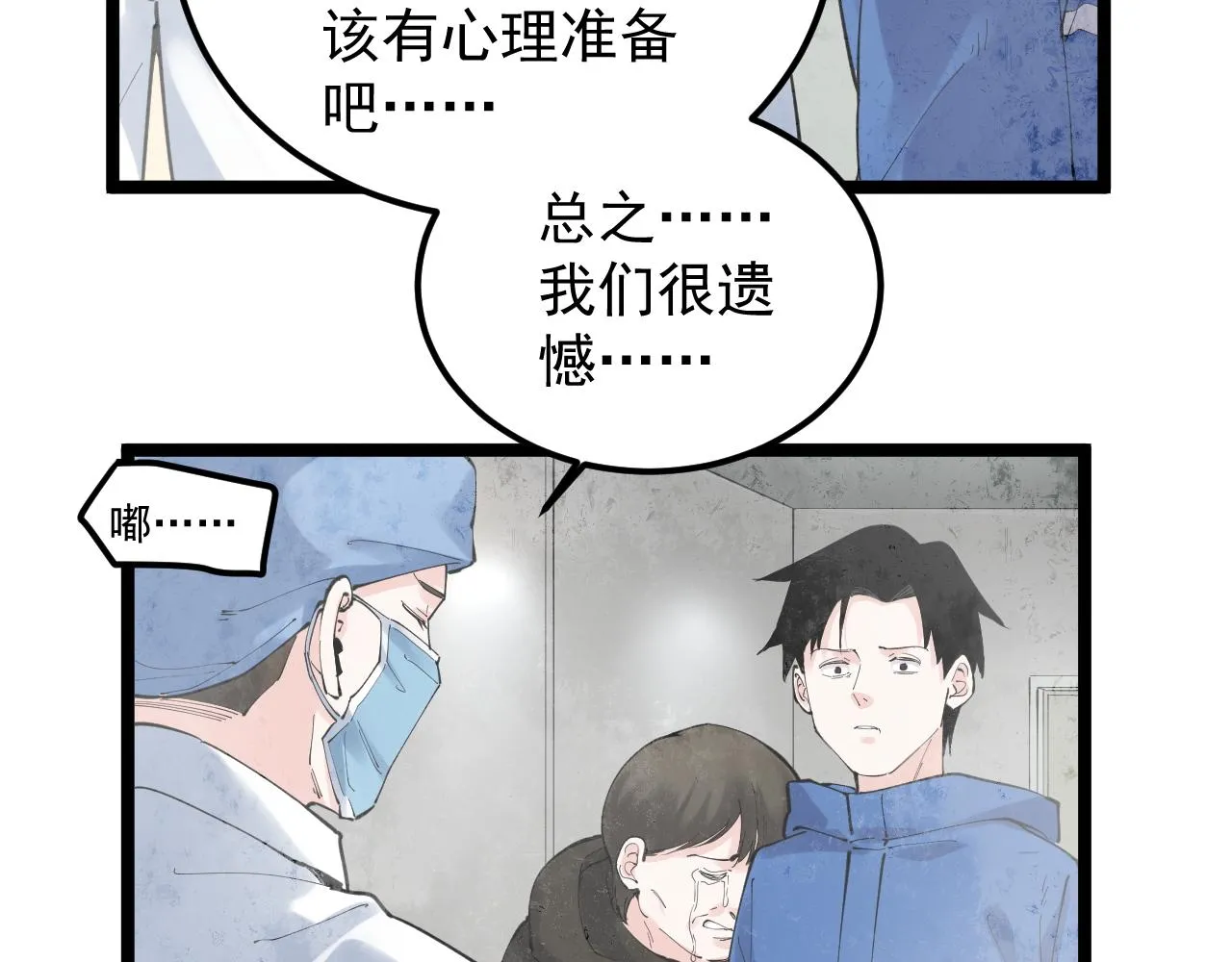 第182话 潘多拉的魔盒 第9页