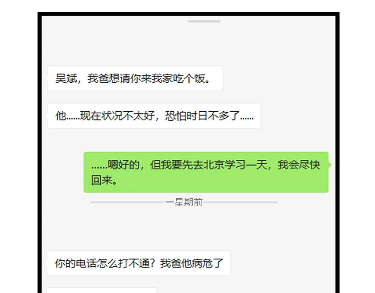 第182话 潘多拉的魔盒 第15页