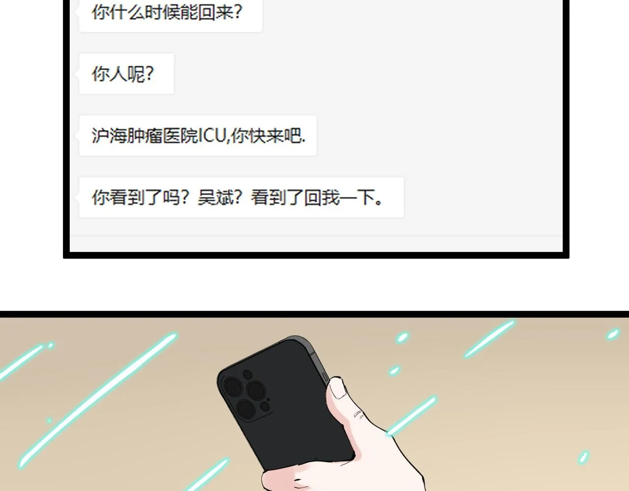 第182话 潘多拉的魔盒 第16页