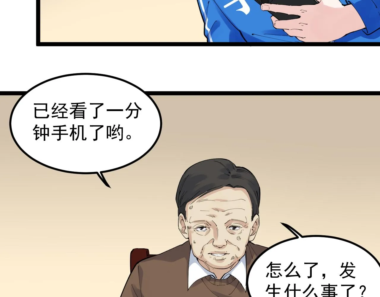 第182话 潘多拉的魔盒 第22页