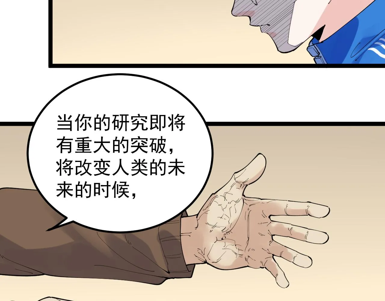 第182话 潘多拉的魔盒 第31页