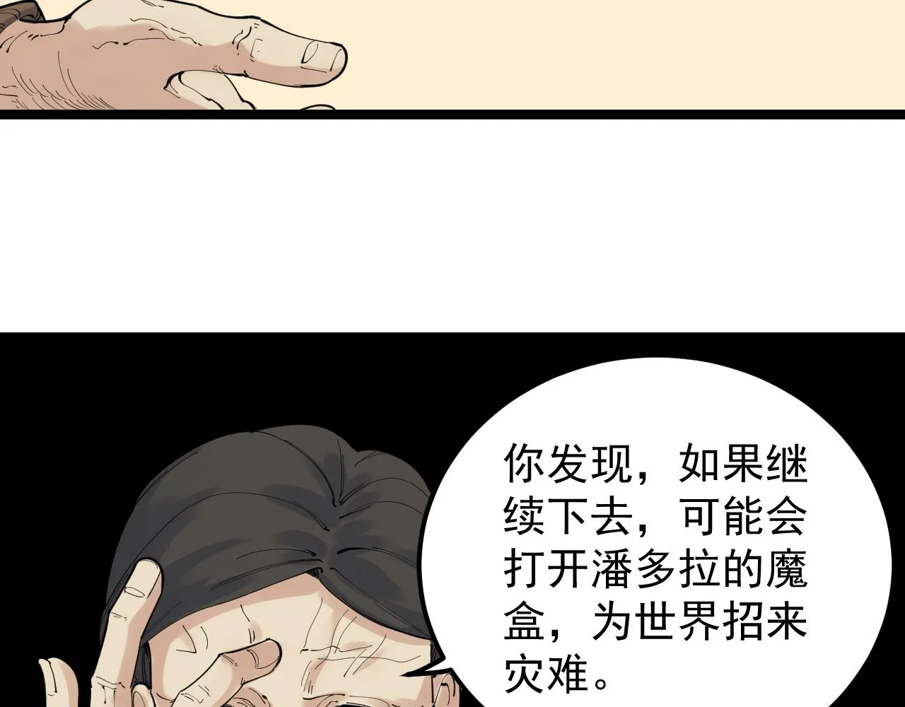 第182话 潘多拉的魔盒 第32页
