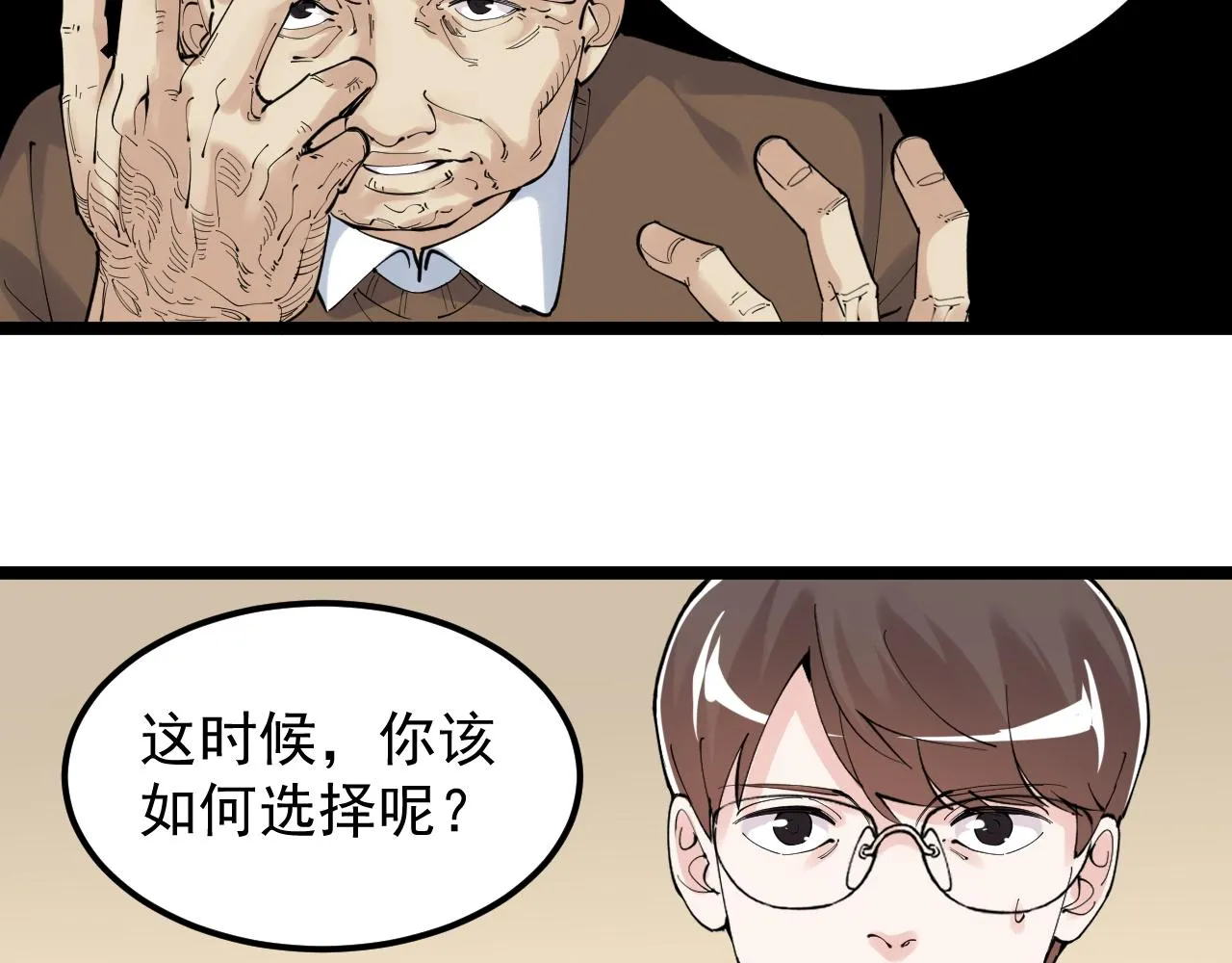 第182话 潘多拉的魔盒 第33页