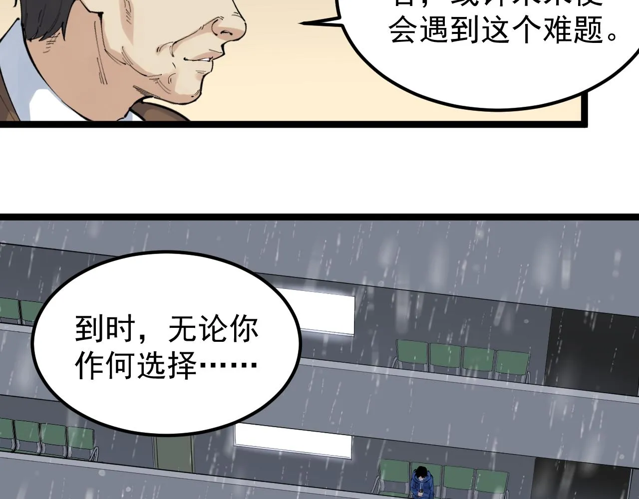 第182话 潘多拉的魔盒 第42页