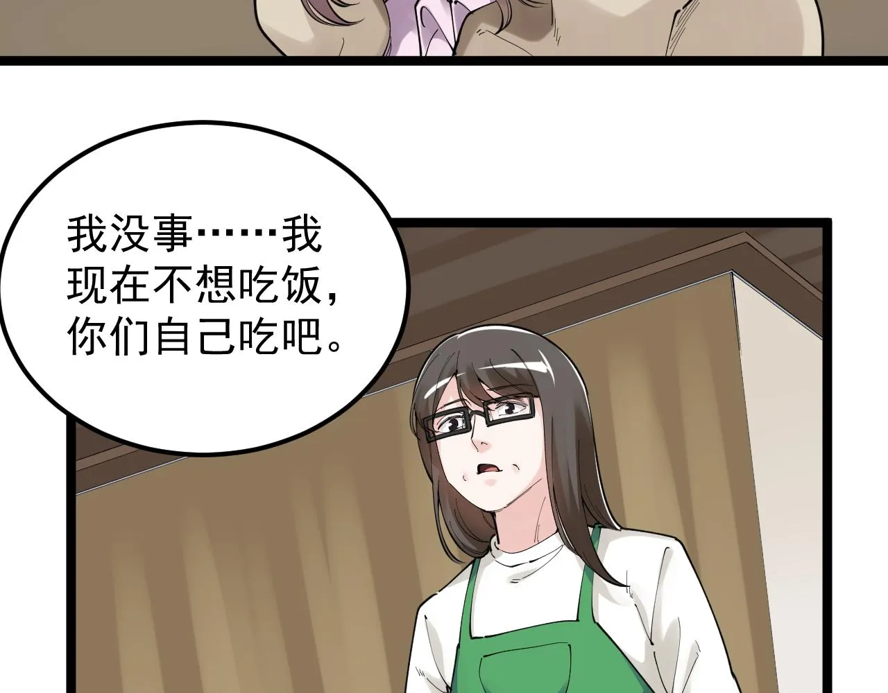 第181话 雨中奔跑 第25页