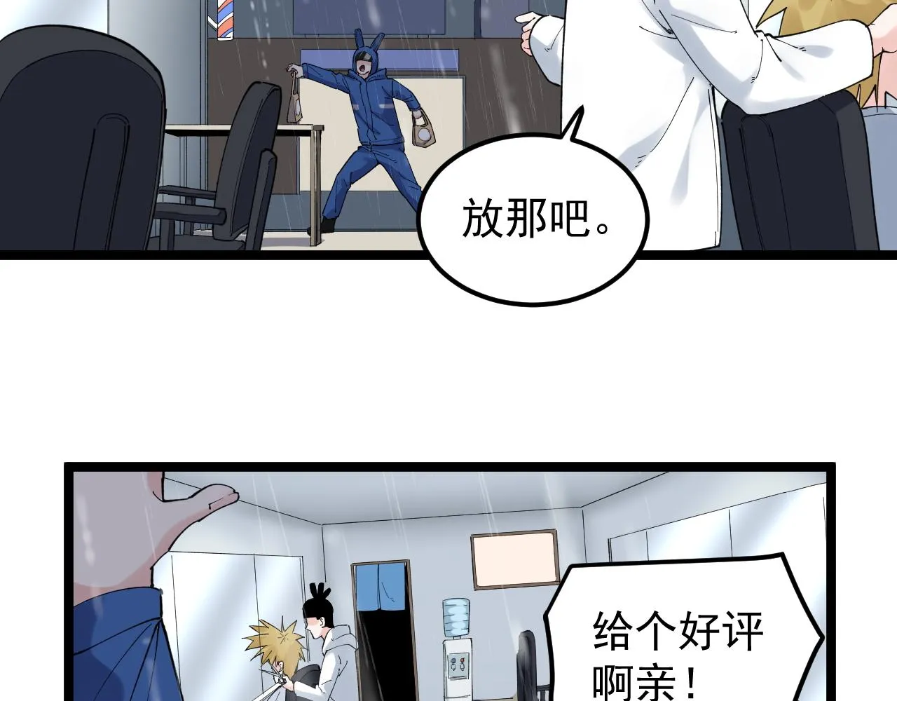 第181话 雨中奔跑 第38页
