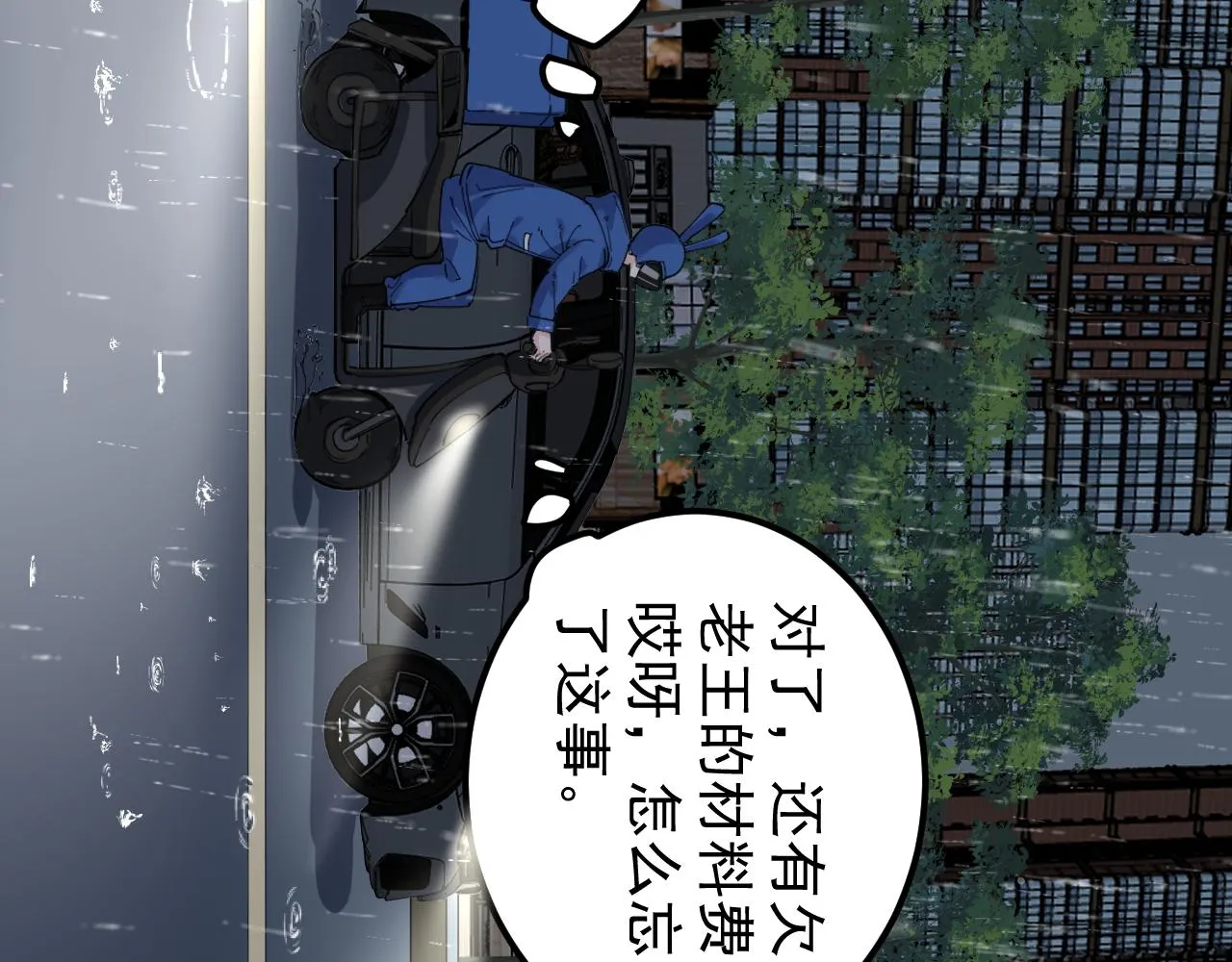 第181话 雨中奔跑 第42页