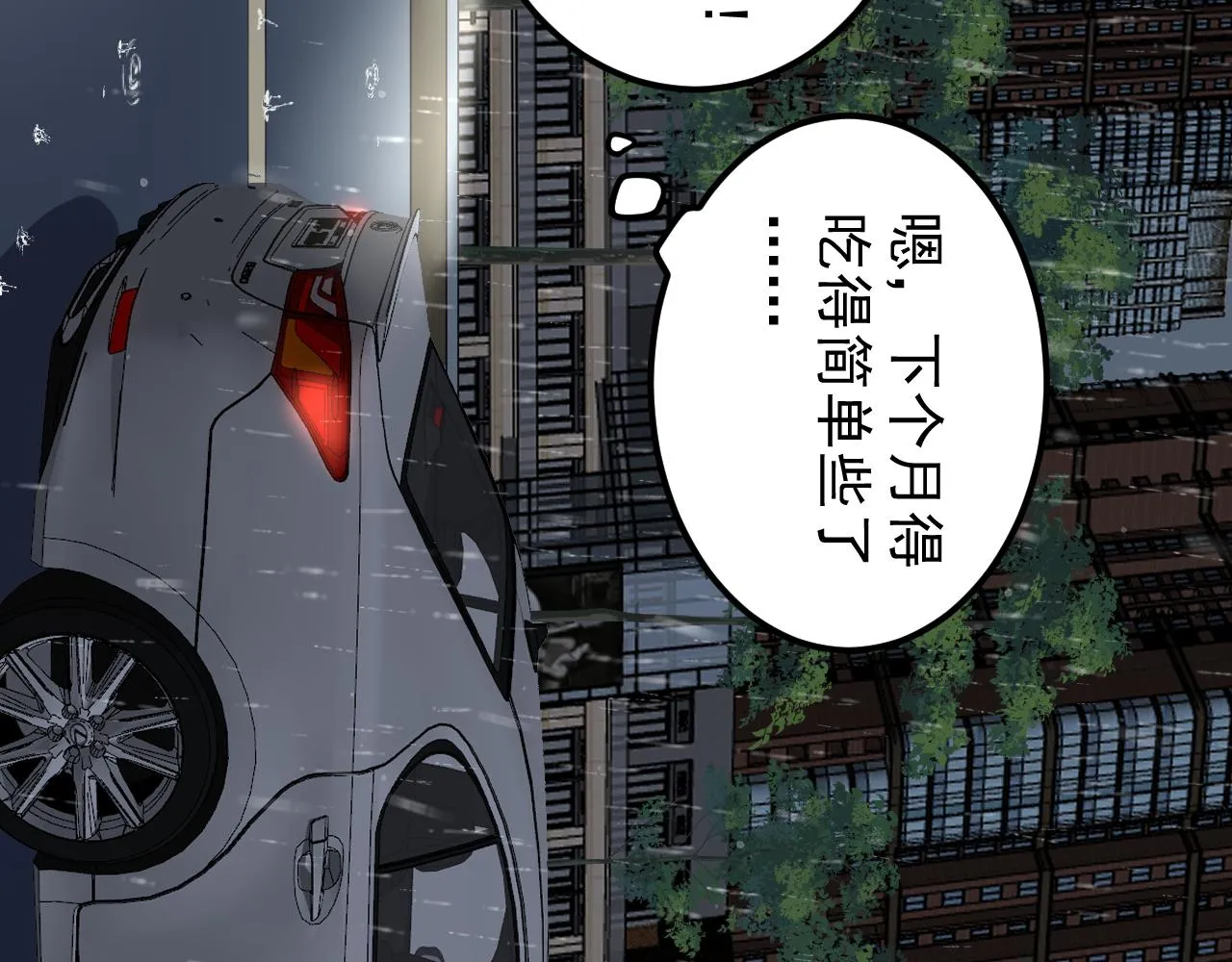 第181话 雨中奔跑 第43页