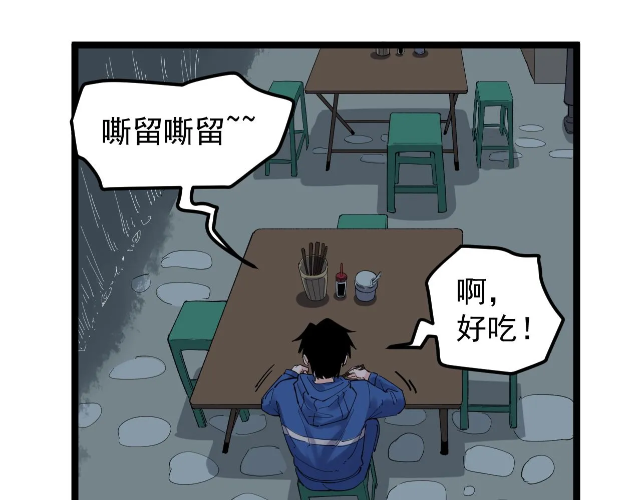 第181话 雨中奔跑 第52页