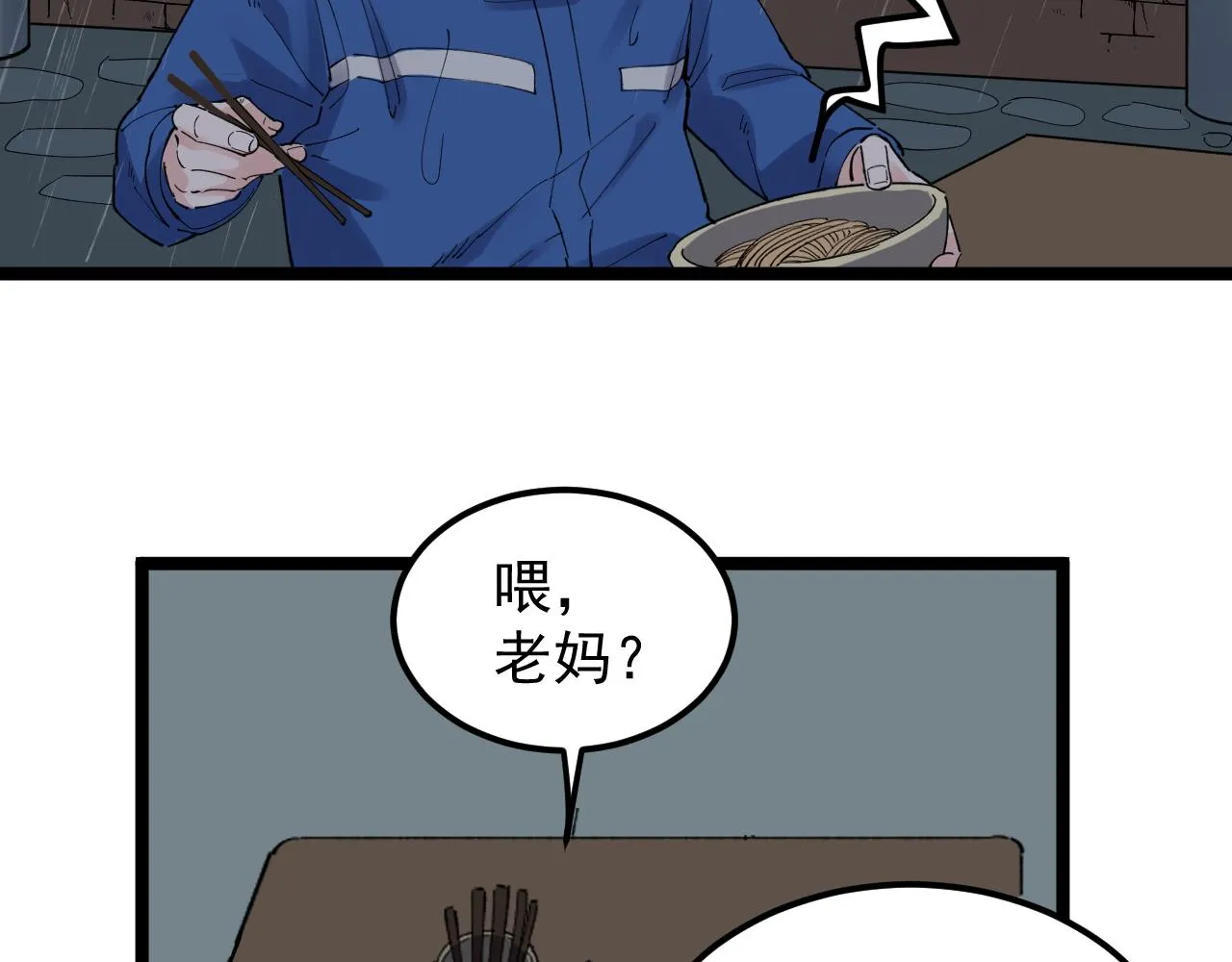 第181话 雨中奔跑 第54页