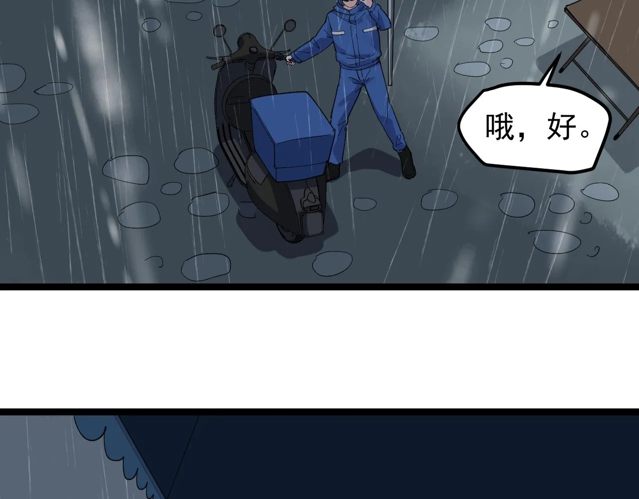 第181话 雨中奔跑 第61页