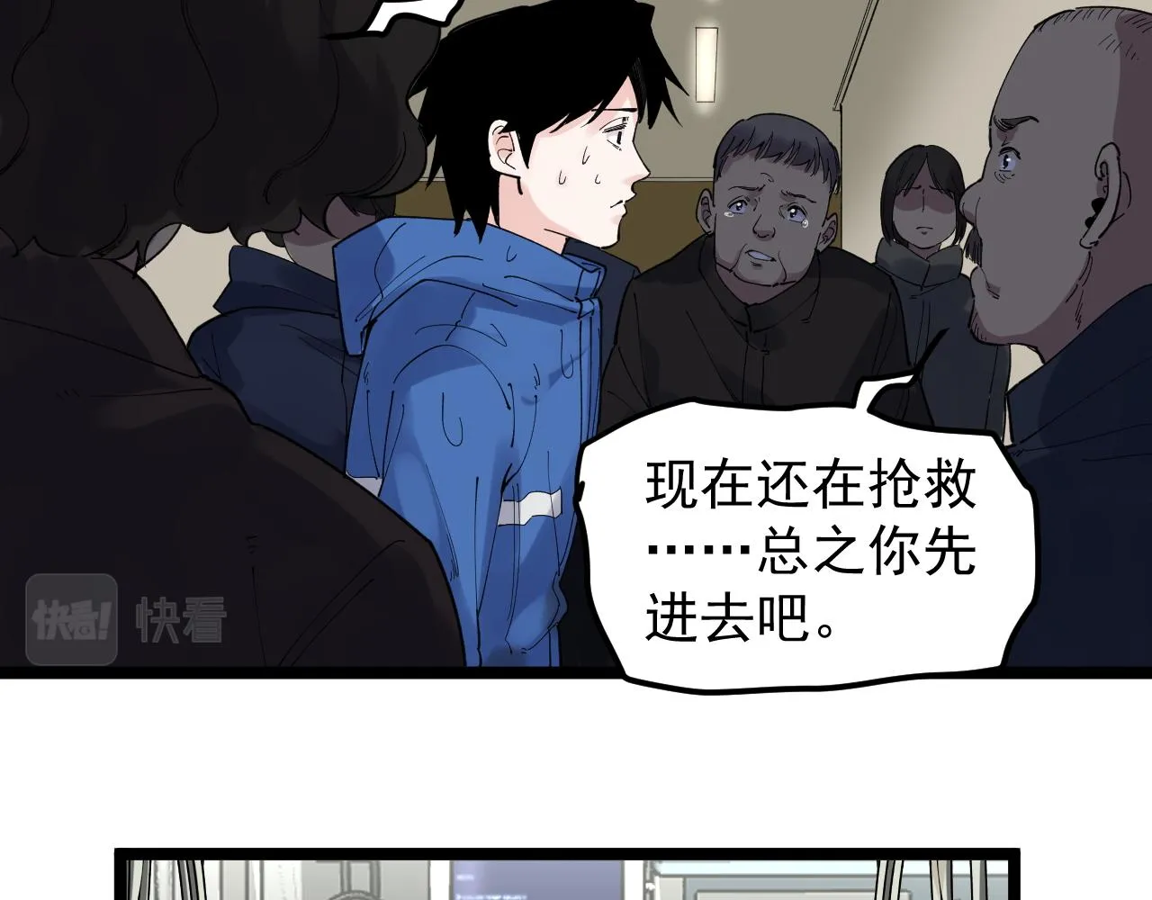 第181话 雨中奔跑 第70页
