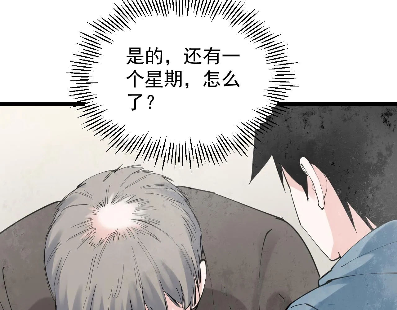 第181话 雨中奔跑 第88页