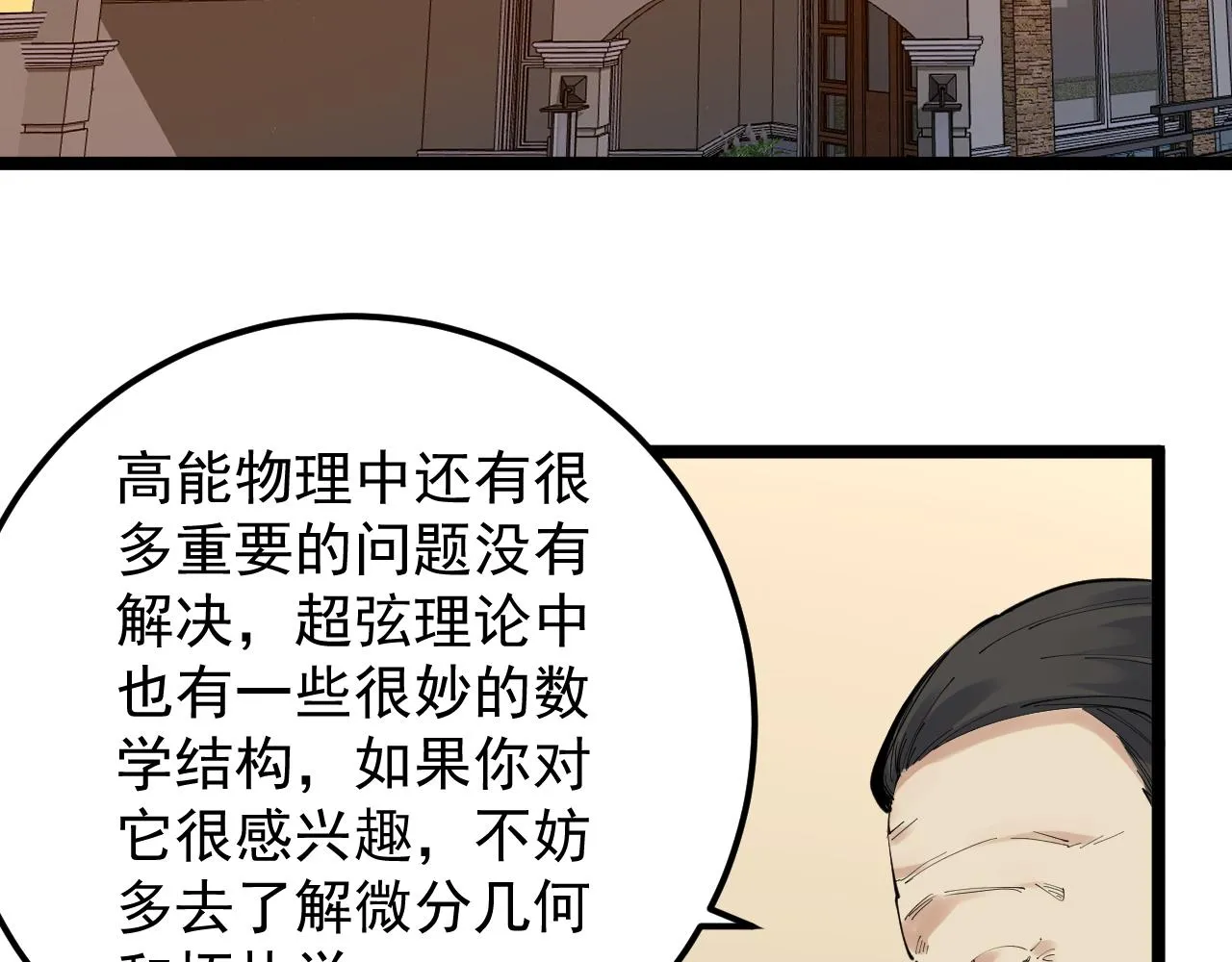 第180话 四大力学 第6页