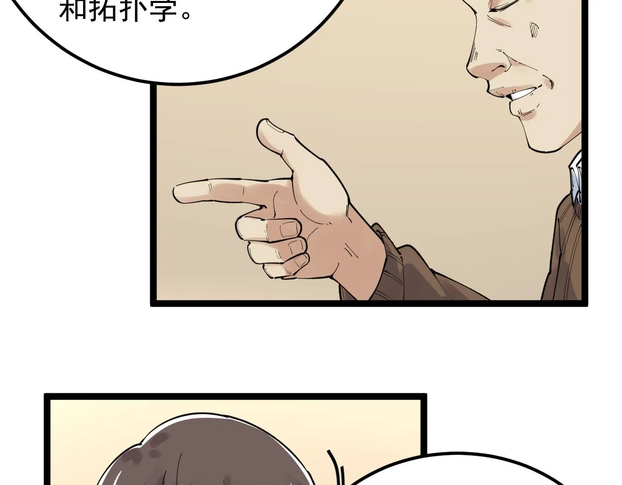 第180话 四大力学 第7页