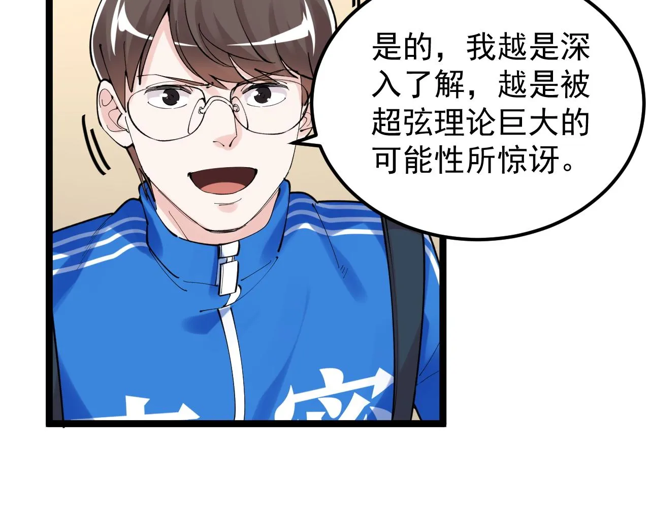 第180话 四大力学 第8页