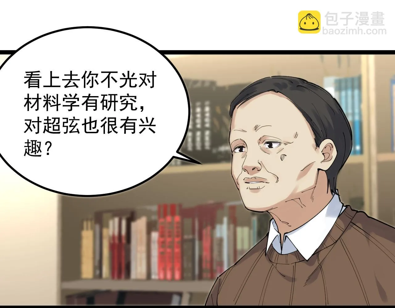 第180话 四大力学 第9页