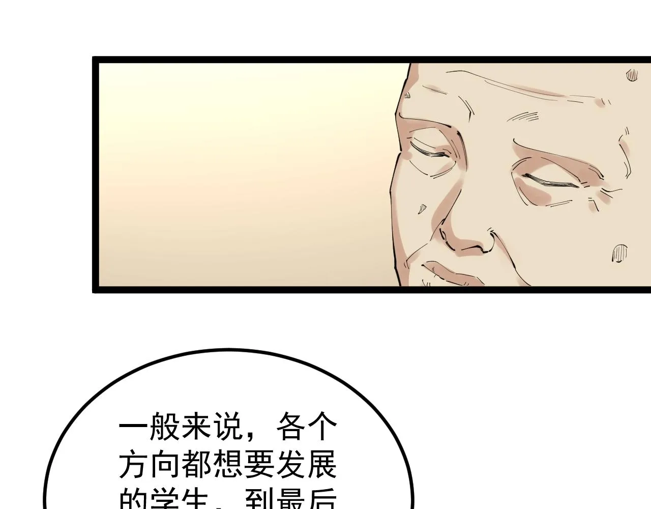 第180话 四大力学 第11页