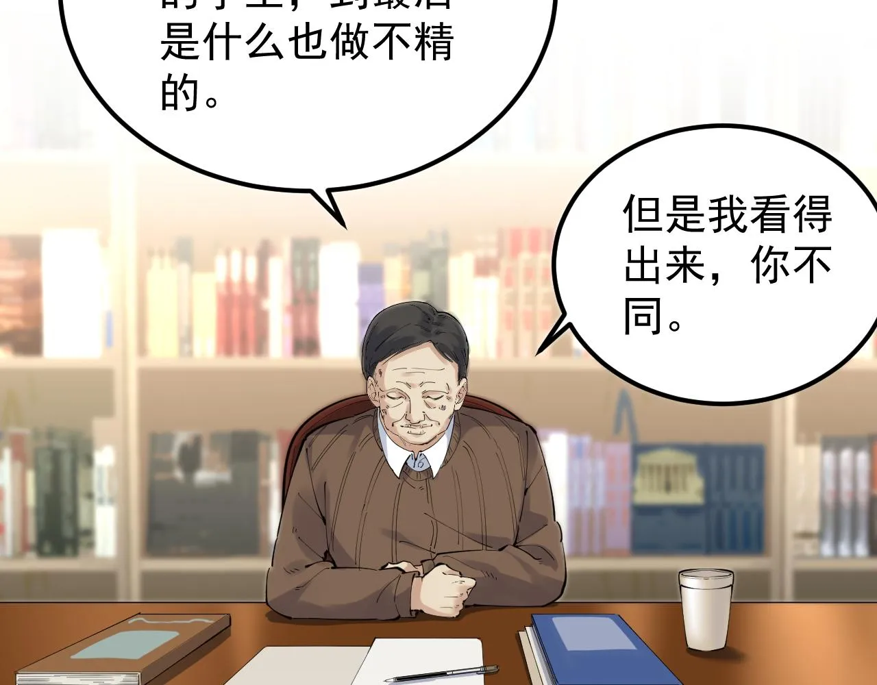 第180话 四大力学 第12页