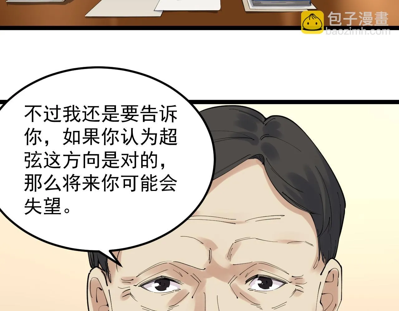第180话 四大力学 第13页